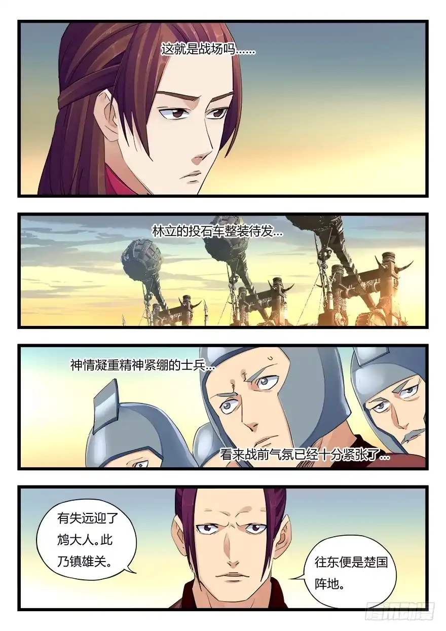 《兵主降世》第二十三话 导火索 第7页