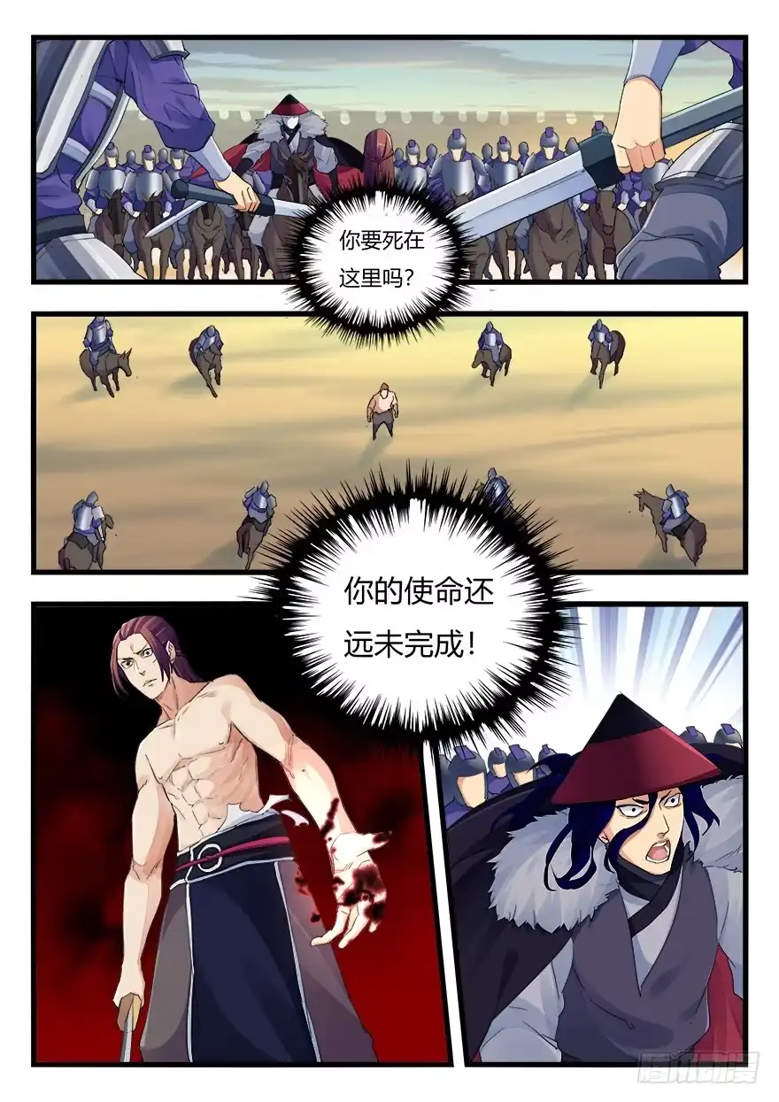 《兵主降世》第二十四话 开战！ 第13页