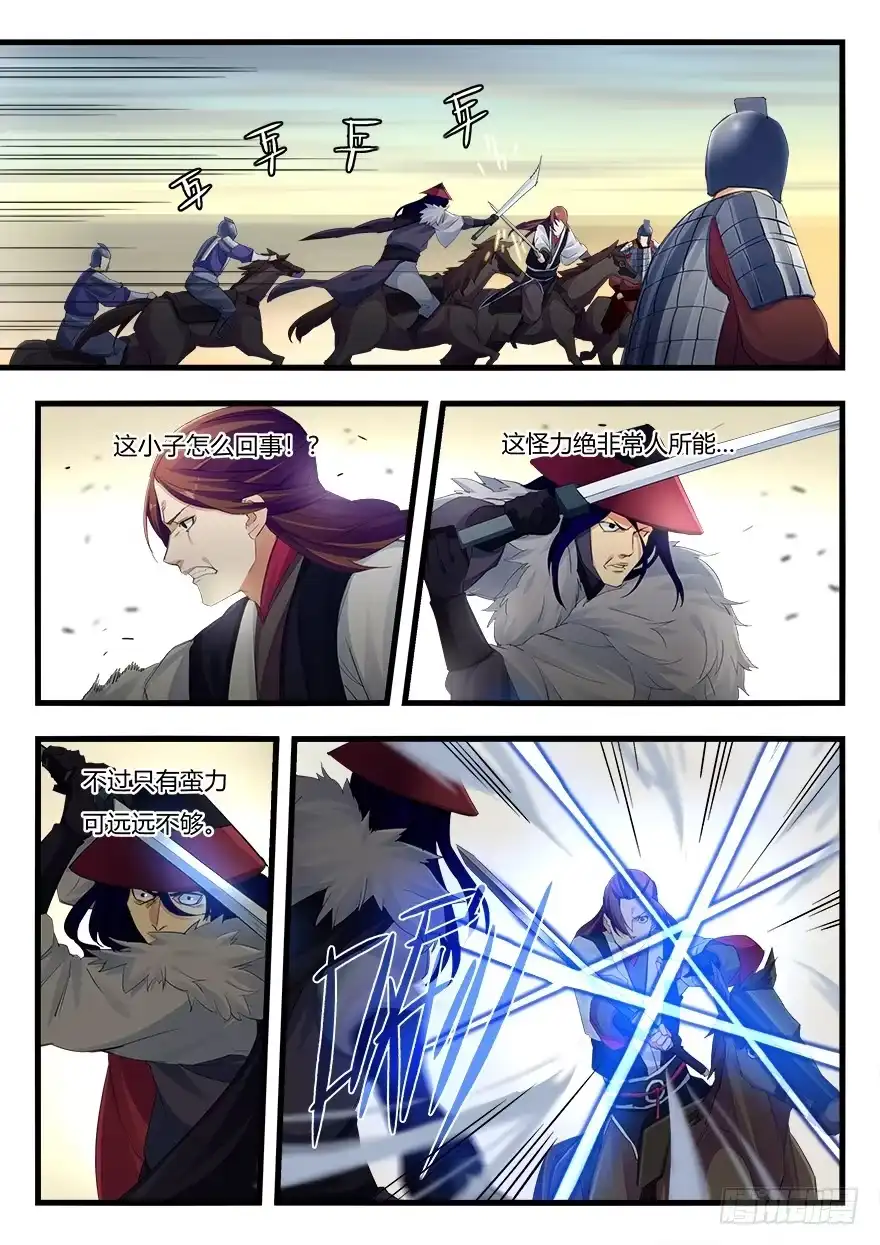 《兵主降世》第二十四话 开战！ 第9页