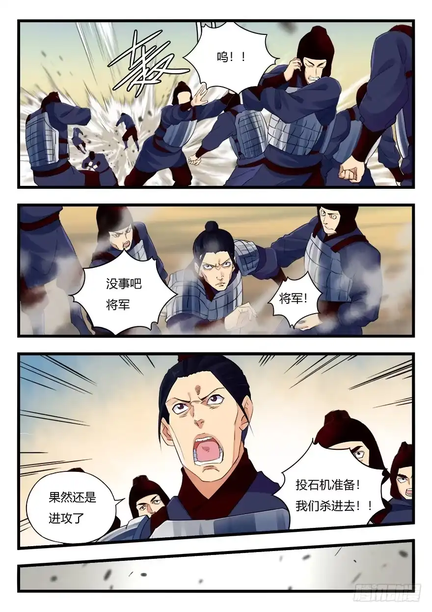《兵主降世》第二十四话 开战！ 第3页