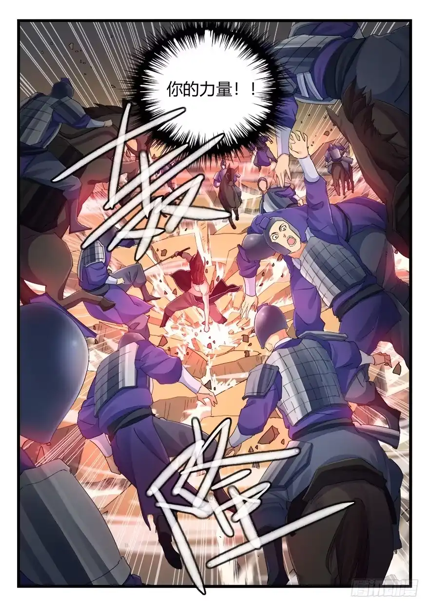 《兵主降世》第二十四话 开战！ 第15页