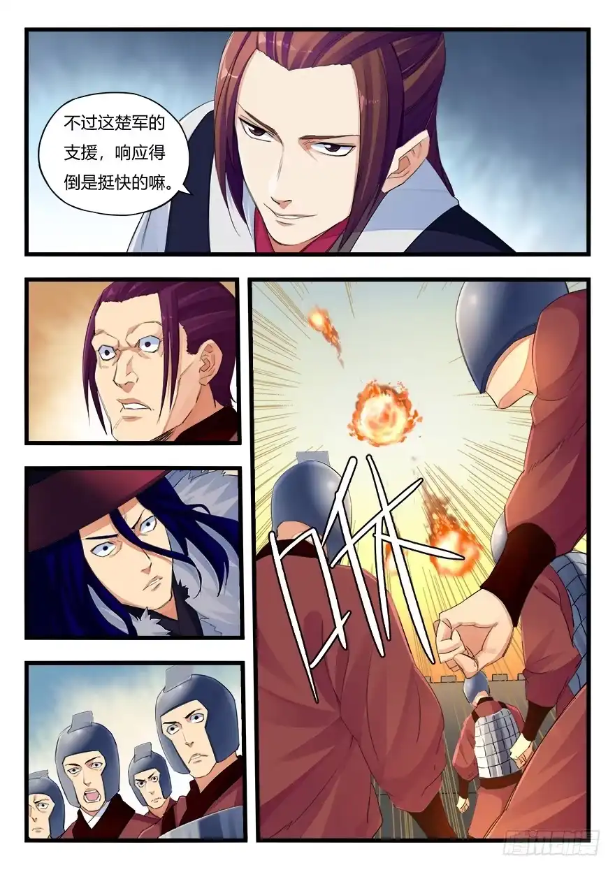 《兵主降世》第二十四话 开战！ 第5页