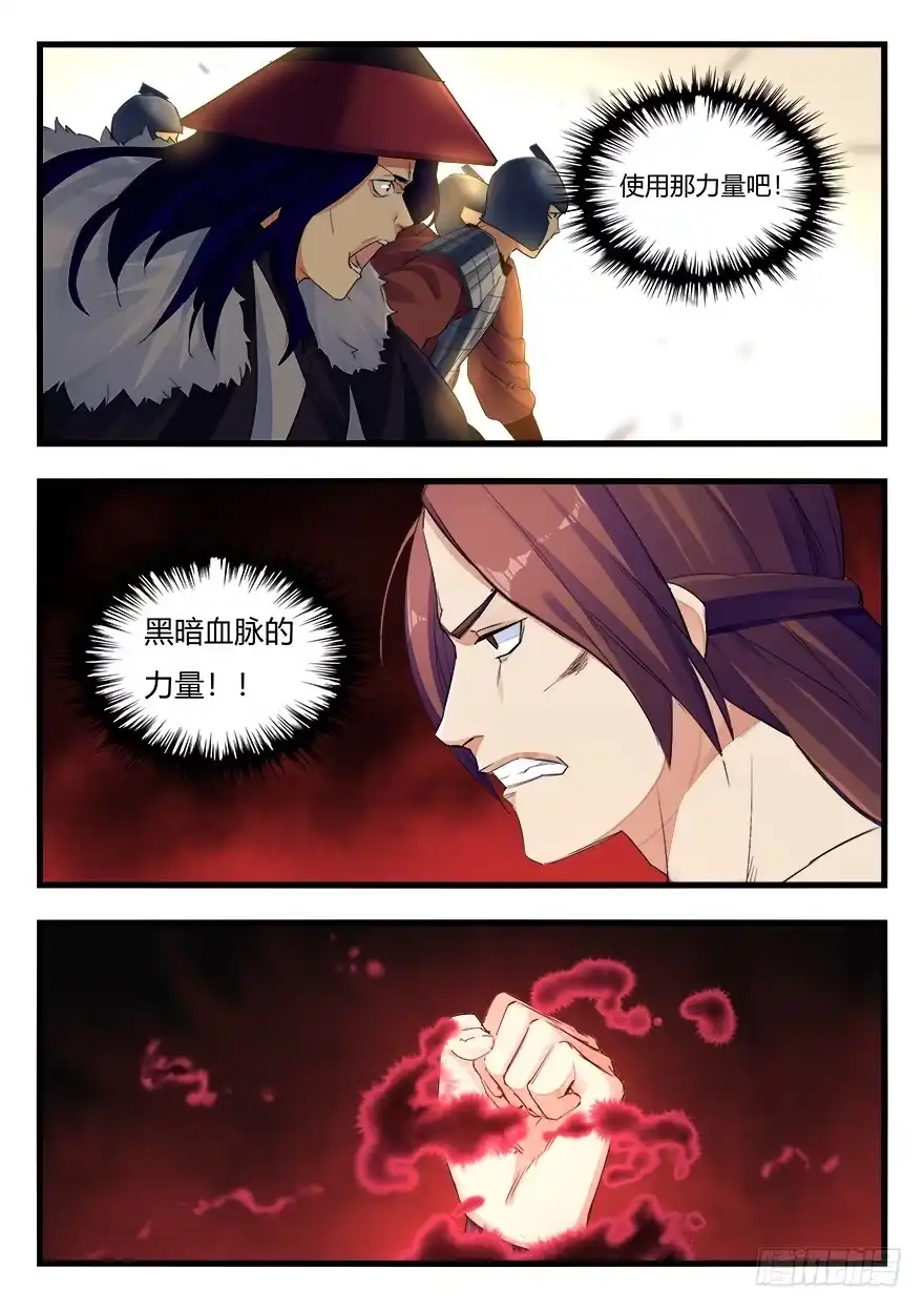 《兵主降世》第二十四话 开战！ 第14页
