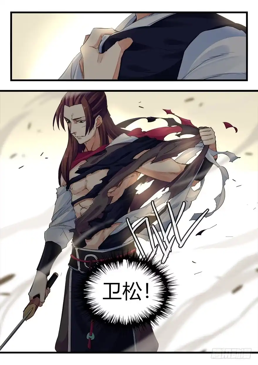 《兵主降世》第二十四话 开战！ 第12页