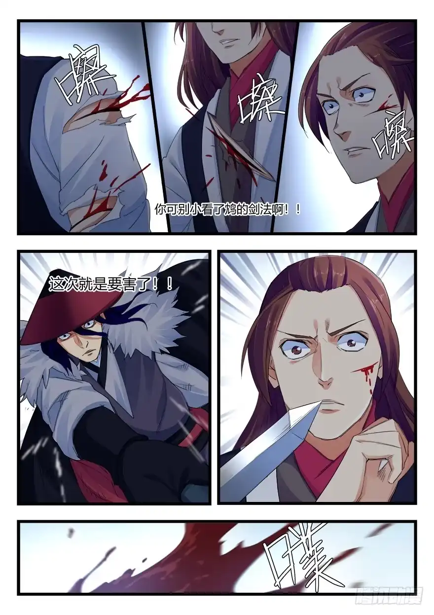 《兵主降世》第二十四话 开战！ 第10页