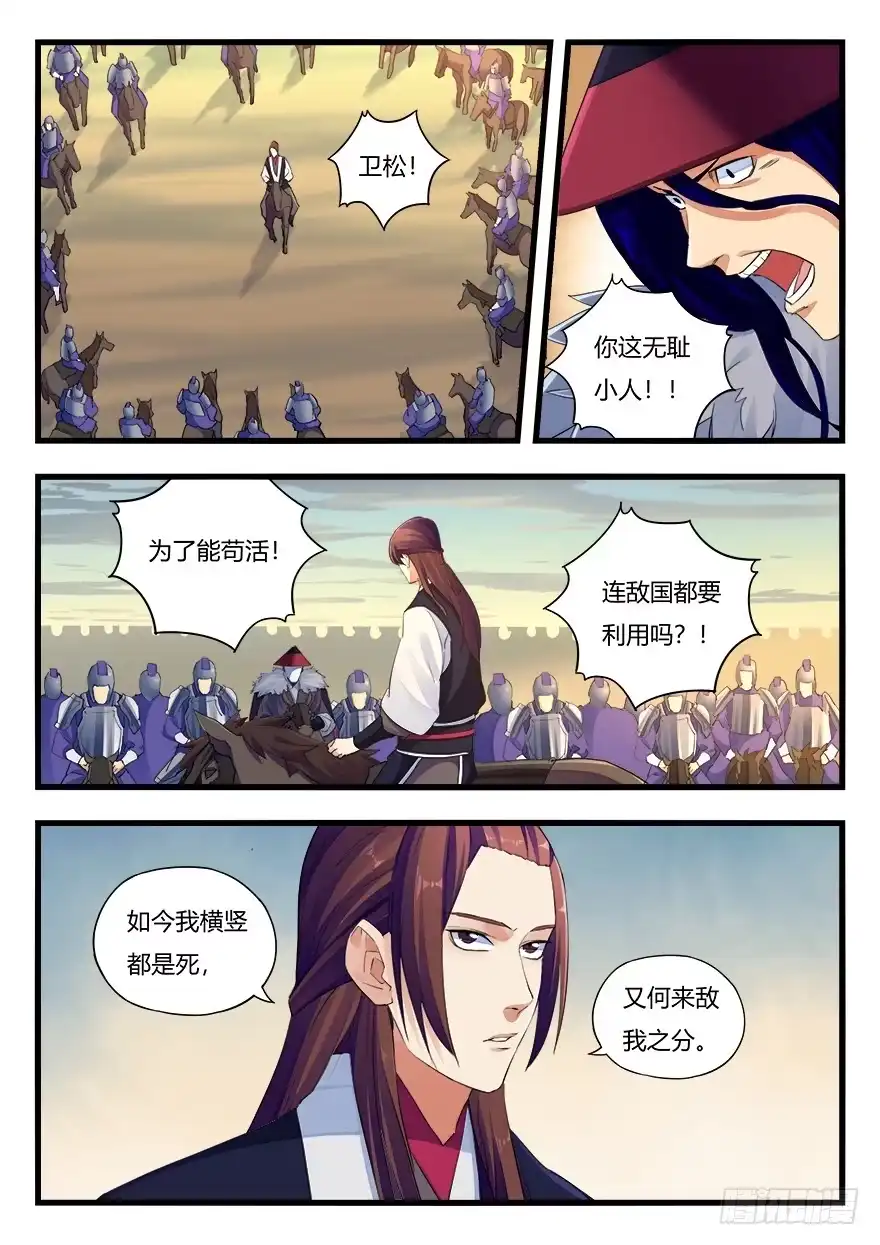 《兵主降世》第二十四话 开战！ 第4页