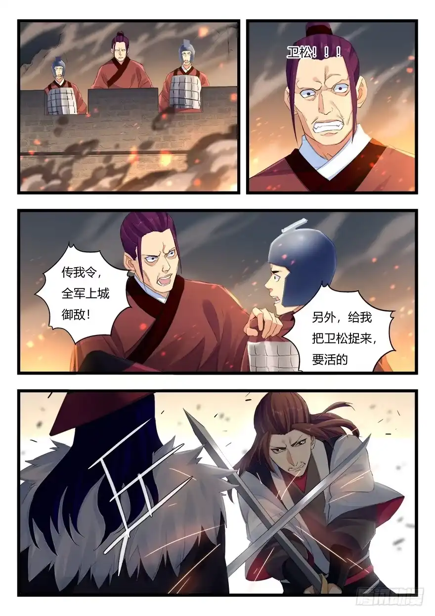 《兵主降世》第二十四话 开战！ 第8页