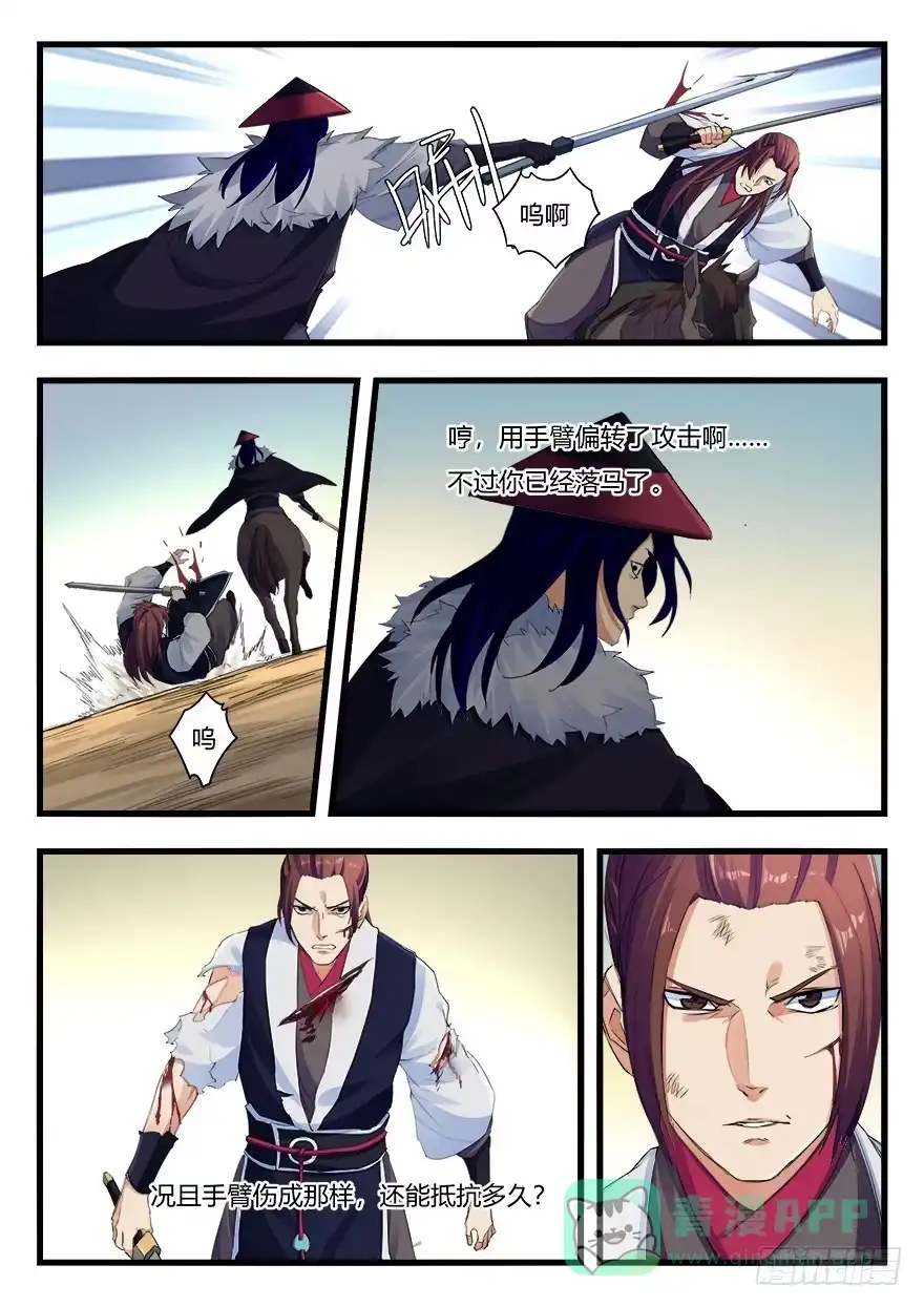 《兵主降世》第二十四话 开战！ 第11页
