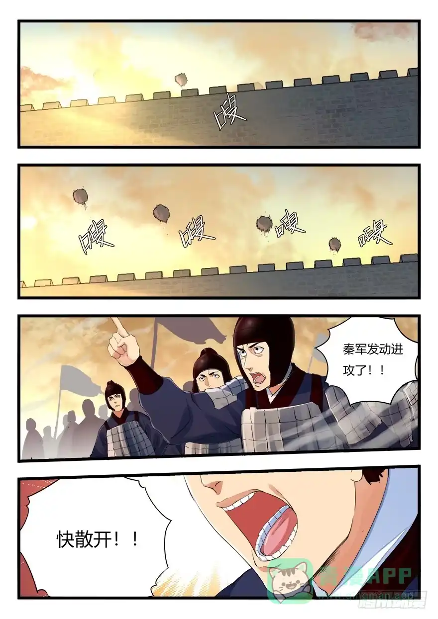 《兵主降世》第二十四话 开战！ 第1页