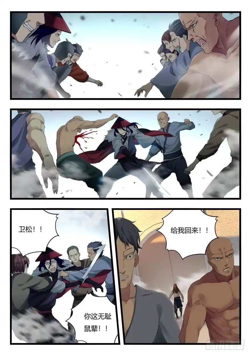 《兵主降世》第二十五话 脱身 第8页