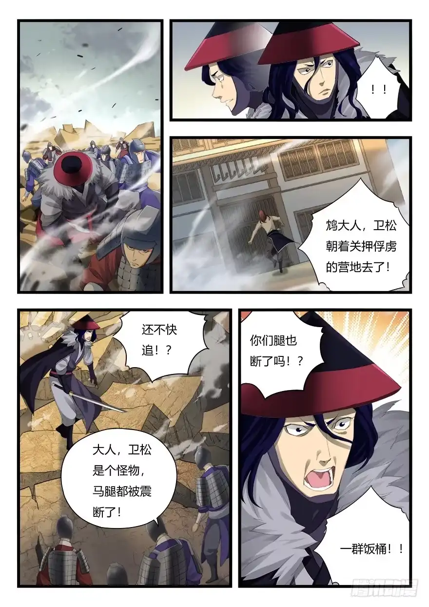 《兵主降世》第二十五话 脱身 第2页