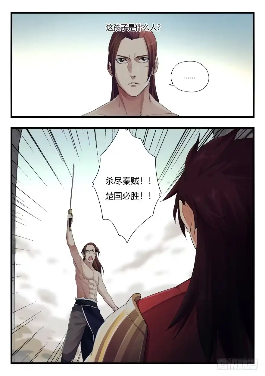 《兵主降世》第二十五话 脱身 第13页