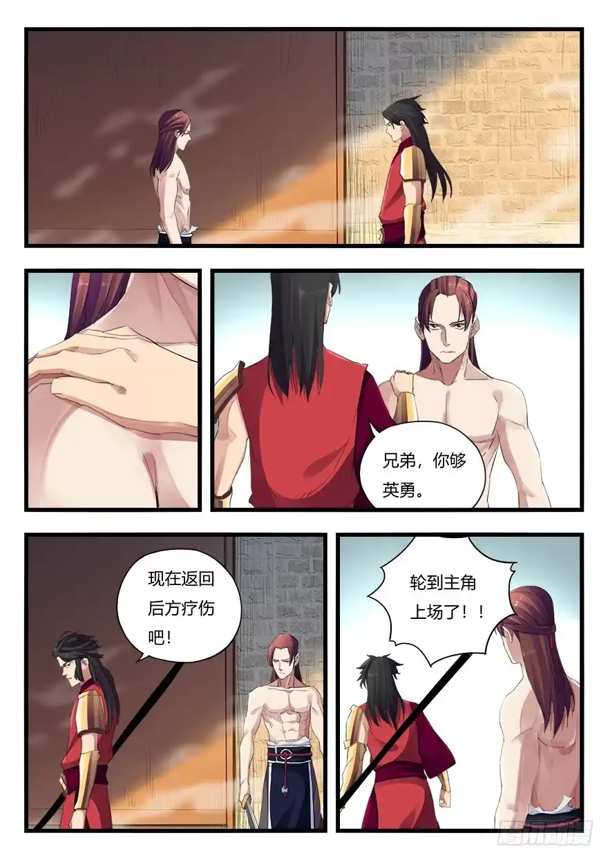 《兵主降世》第二十五话 脱身 第15页