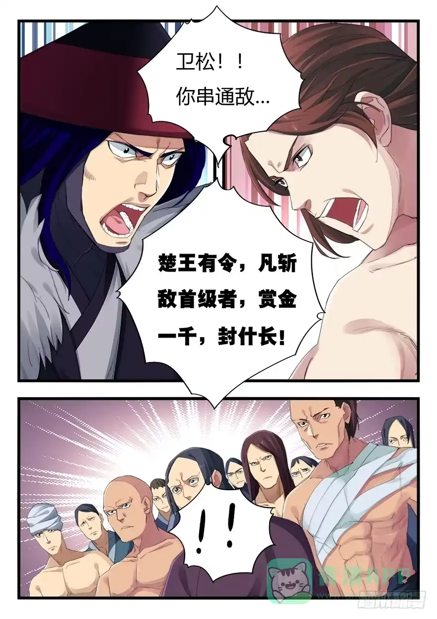 《兵主降世》第二十五话 脱身 第6页