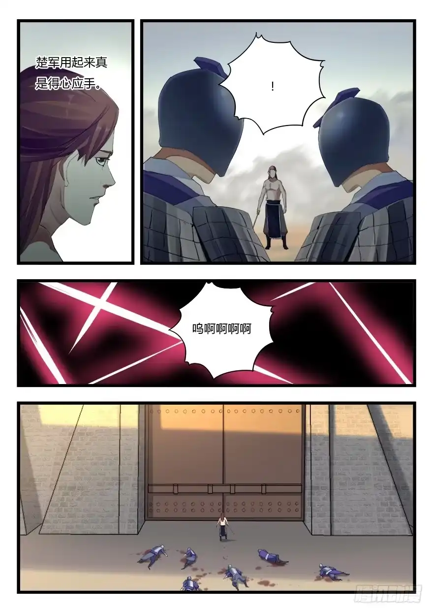 《兵主降世》第二十五话 脱身 第9页