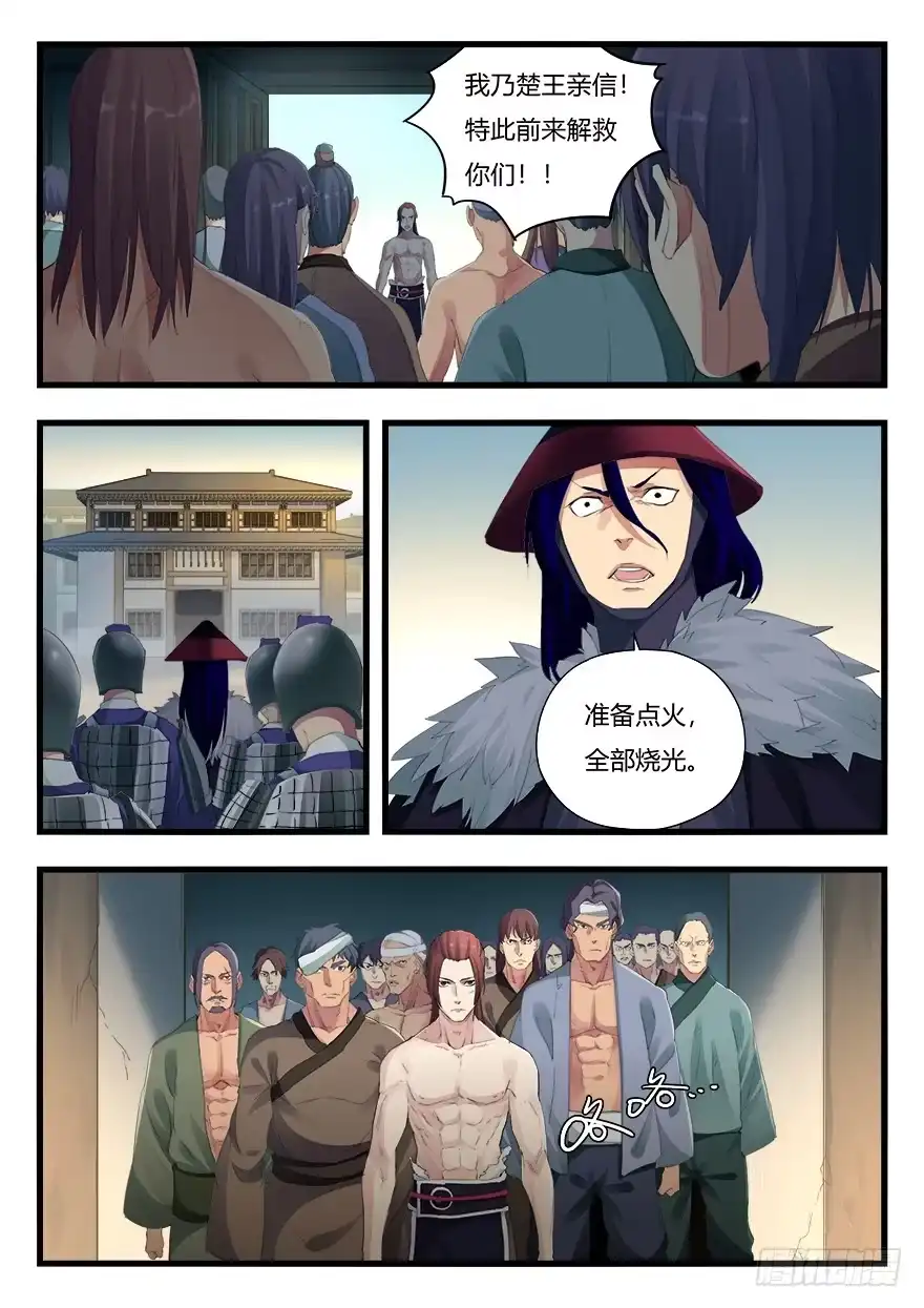 《兵主降世》第二十五话 脱身 第5页