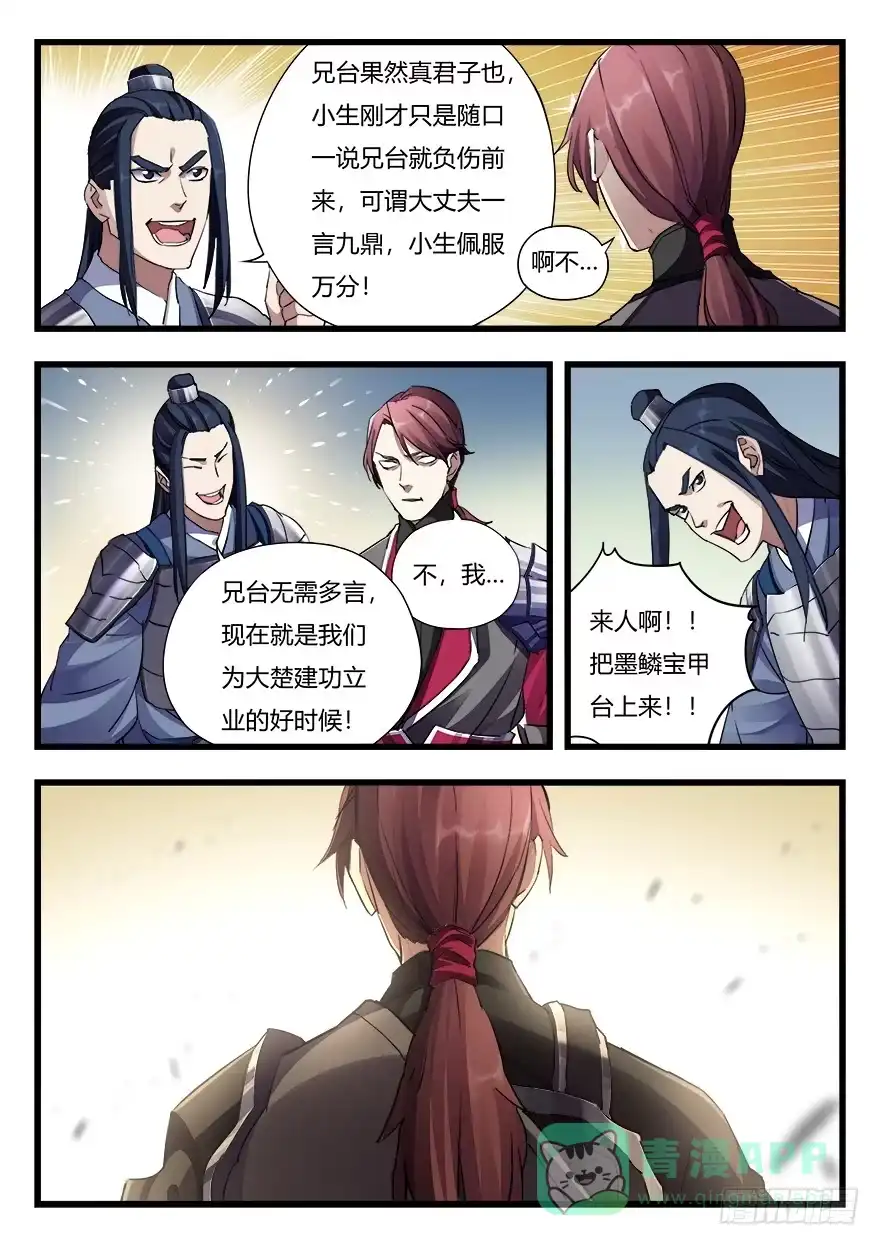 《兵主降世》第二十六话 重返战场 第11页