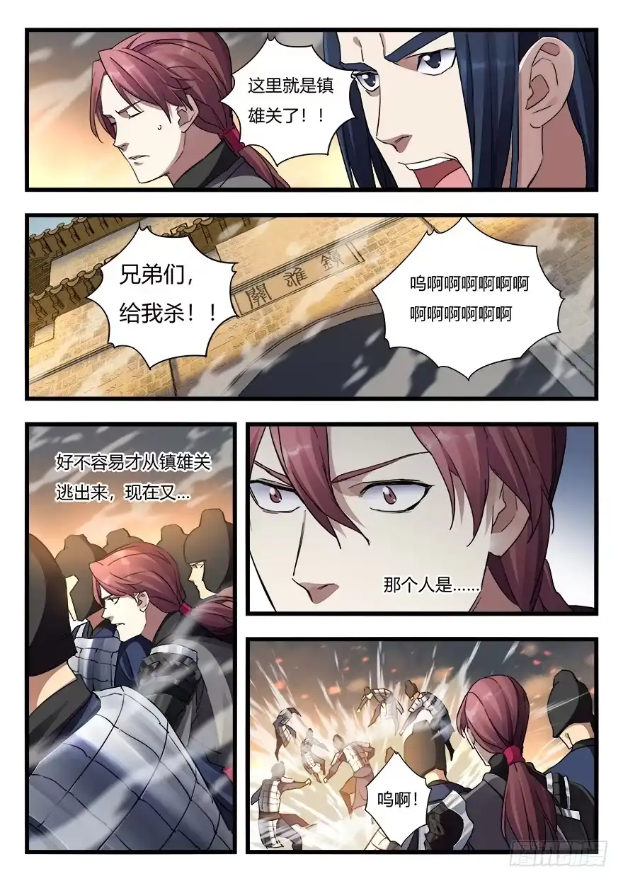 《兵主降世》第二十六话 重返战场 第13页