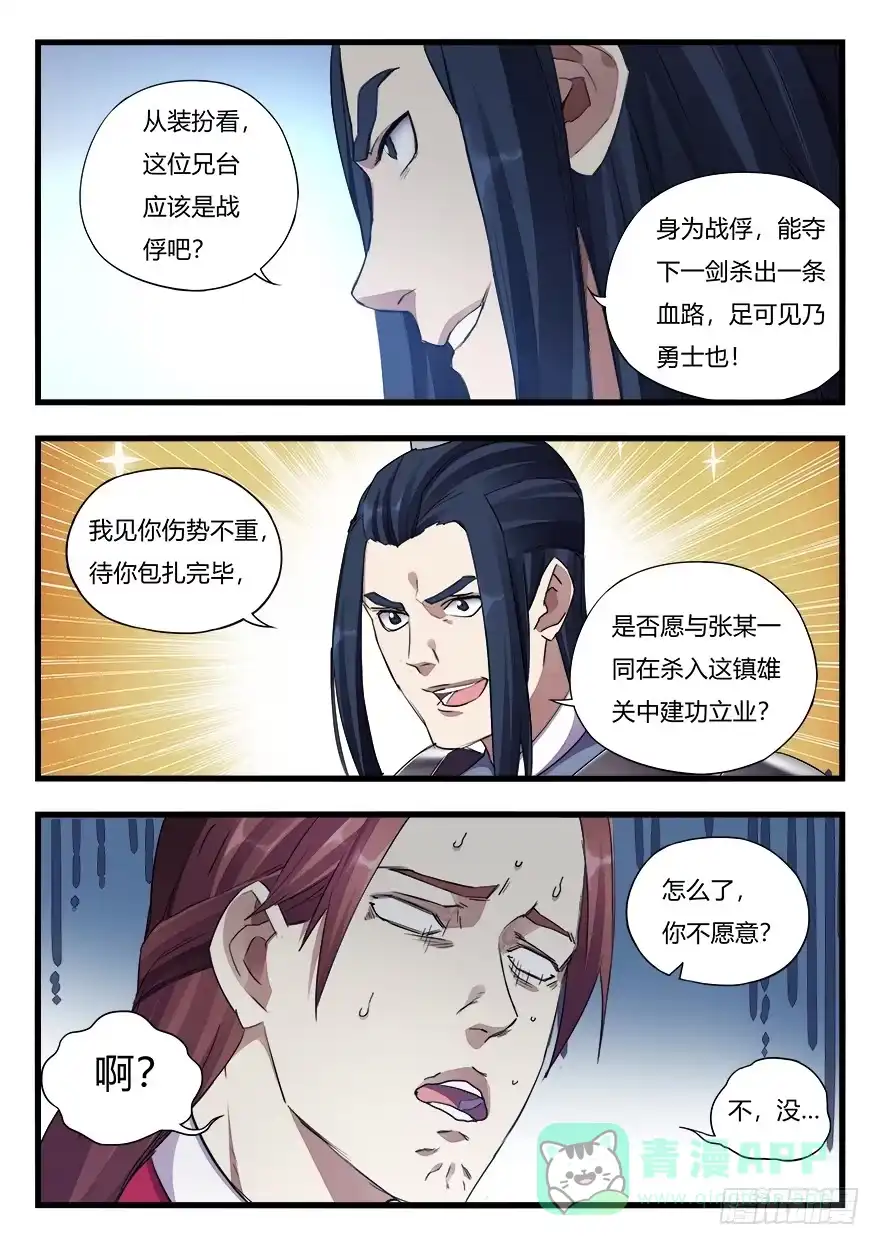《兵主降世》第二十六话 重返战场 第6页