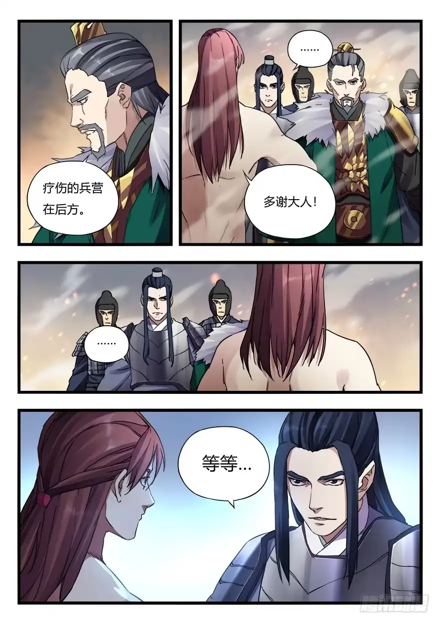 《兵主降世》第二十六话 重返战场 第5页