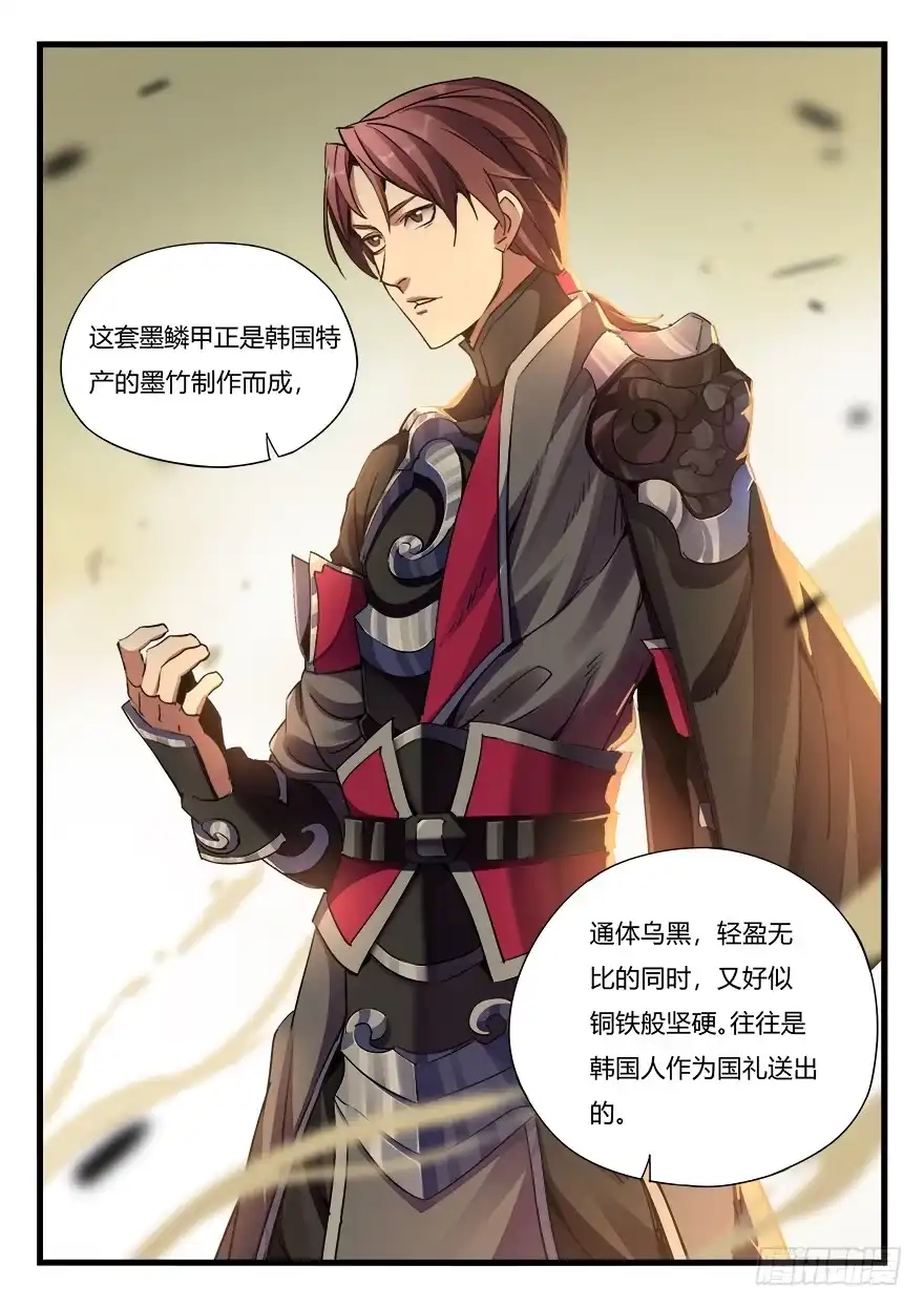 《兵主降世》第二十六话 重返战场 第12页
