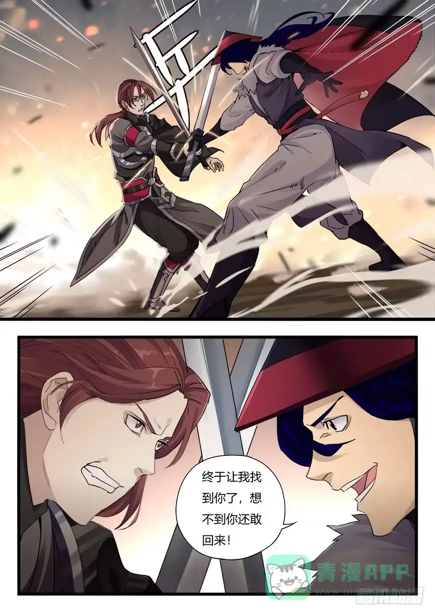 《兵主降世》第二十六话 重返战场 第16页