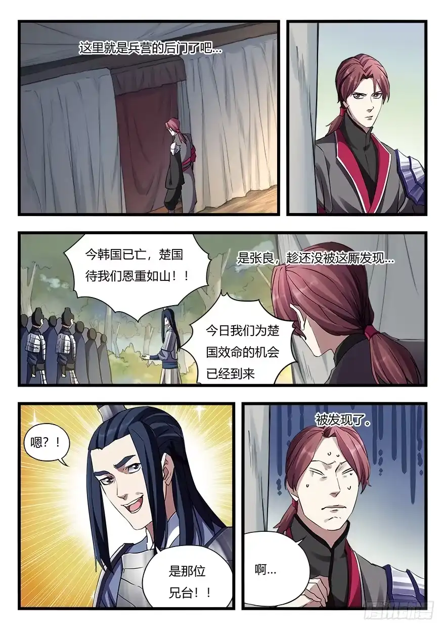 《兵主降世》第二十六话 重返战场 第10页
