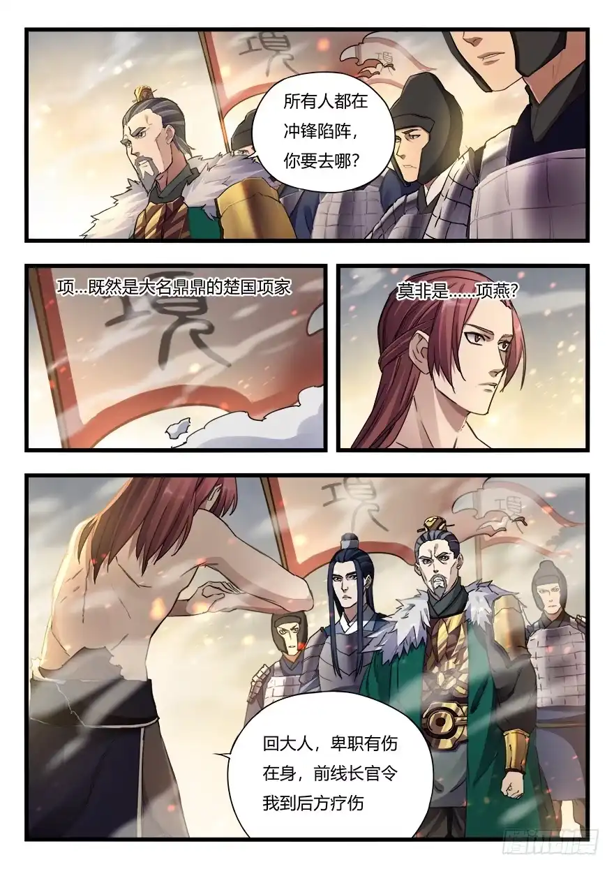 《兵主降世》第二十六话 重返战场 第4页