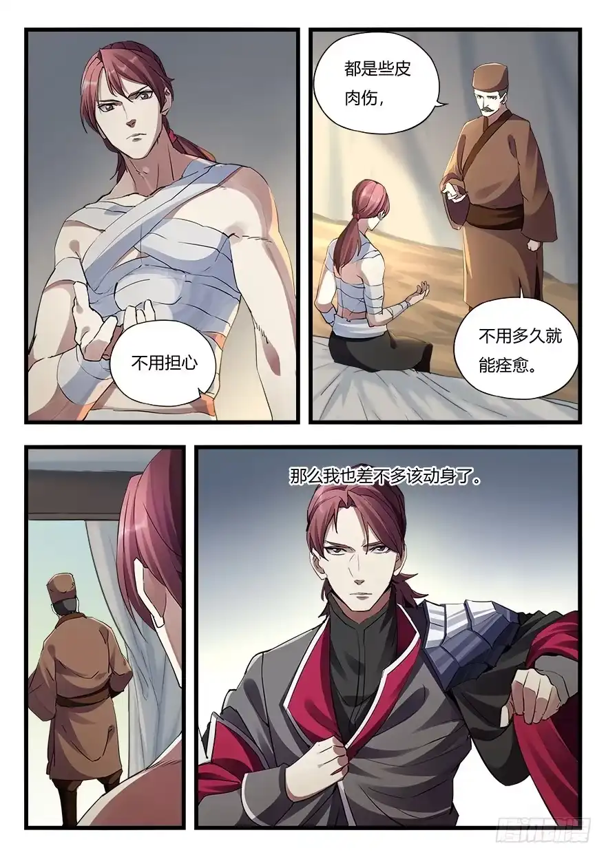 《兵主降世》第二十六话 重返战场 第9页