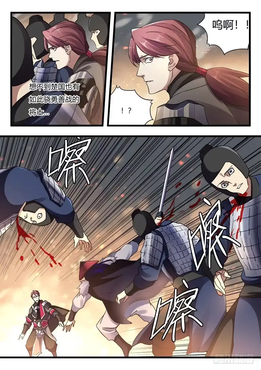 《兵主降世》第二十六话 重返战场 第15页