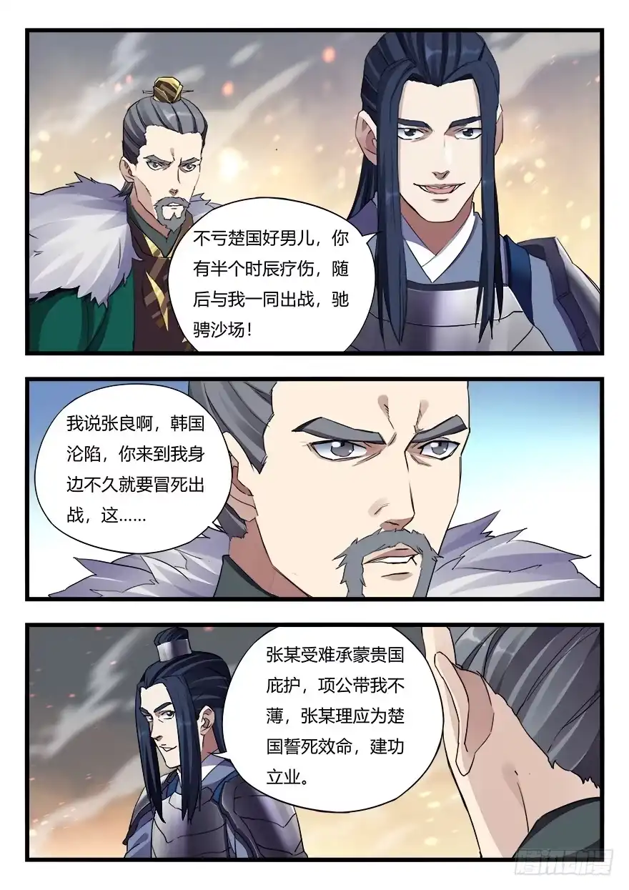 《兵主降世》第二十六话 重返战场 第7页