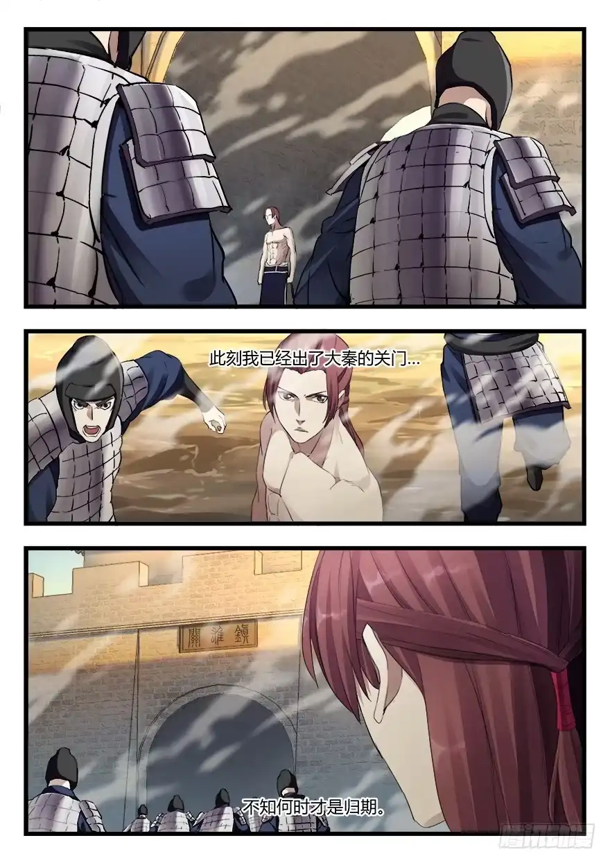 《兵主降世》第二十六话 重返战场 第2页