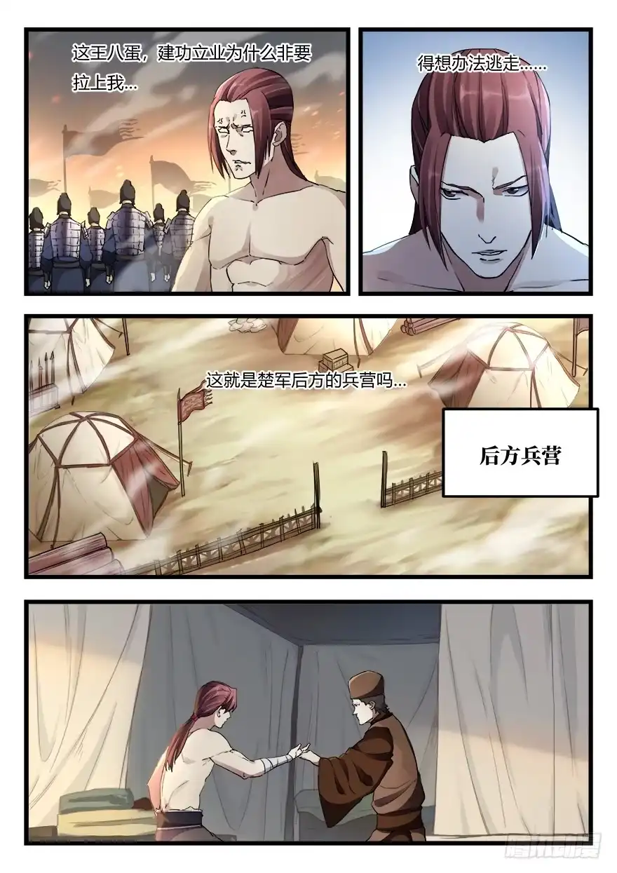 《兵主降世》第二十六话 重返战场 第8页