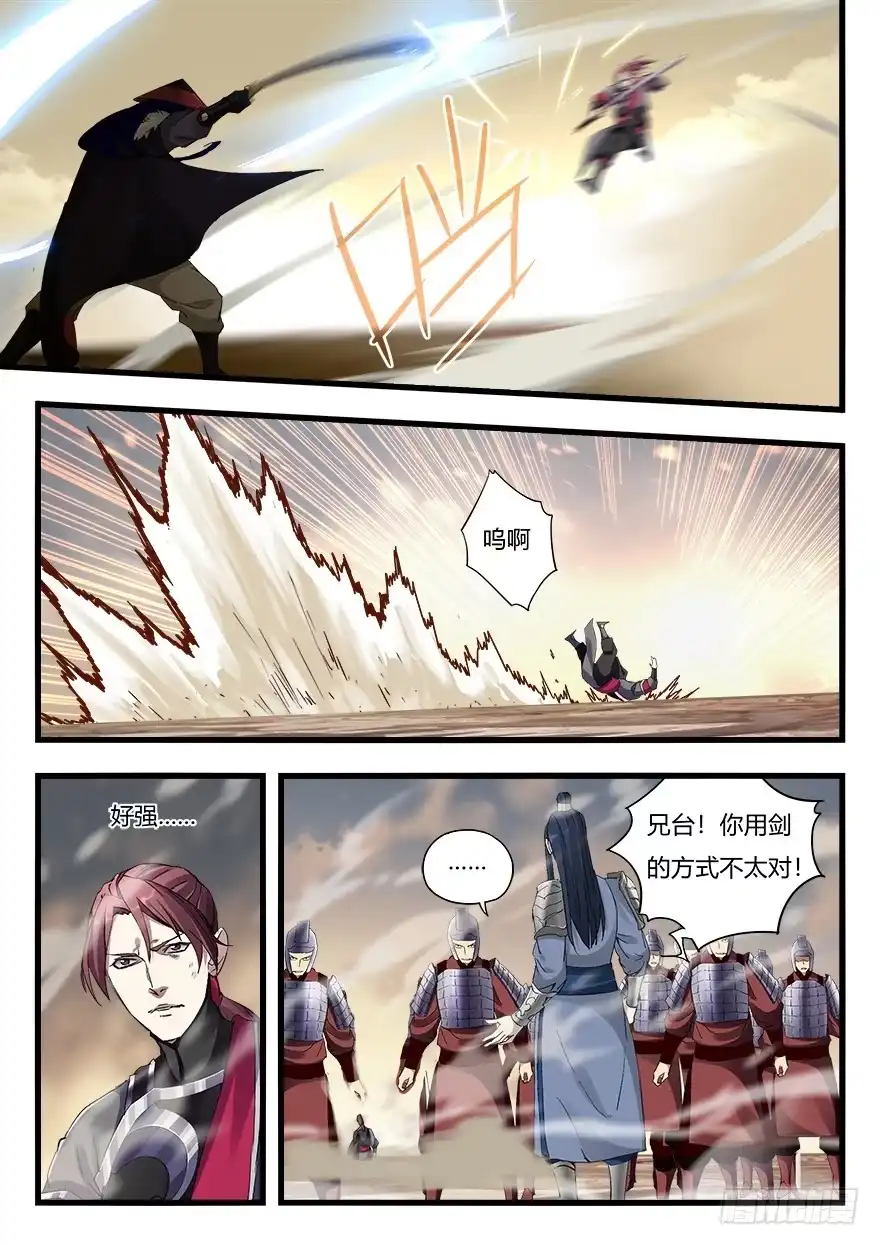 《兵主降世》第二十七话 胜负已分 第4页