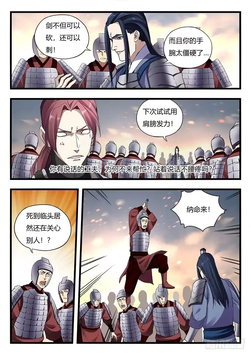 《兵主降世》第二十七话 胜负已分 第5页