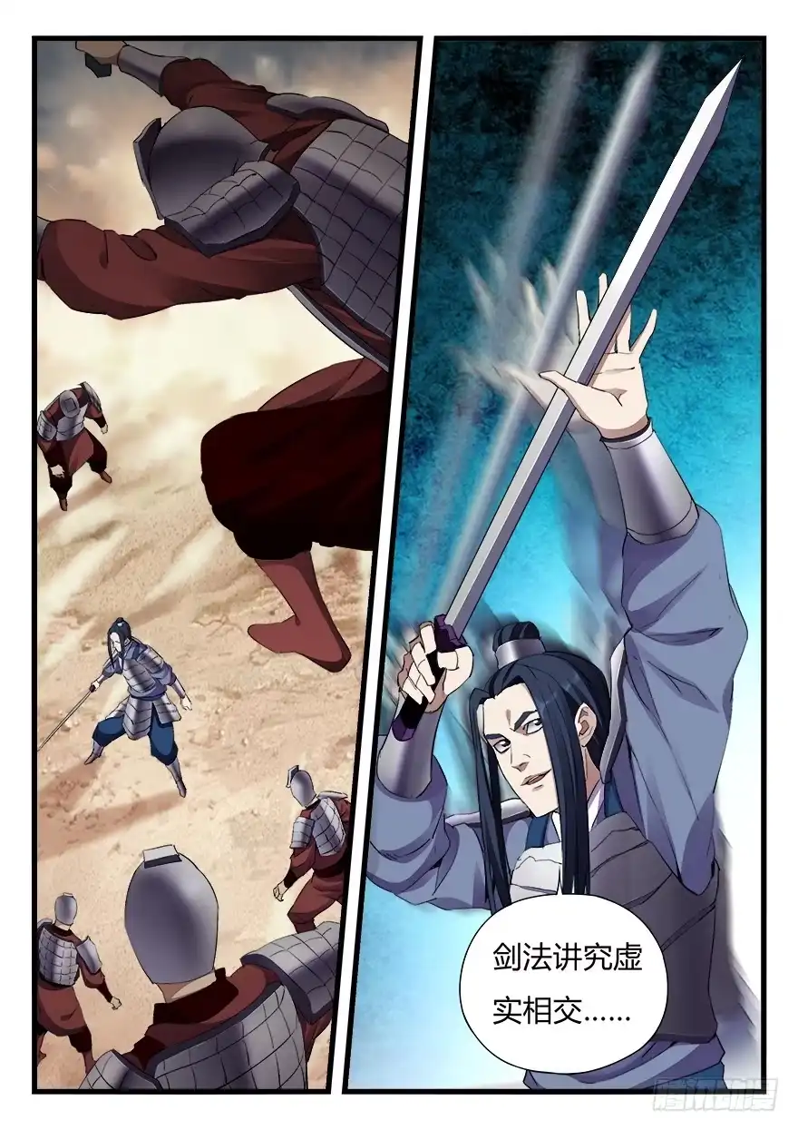 《兵主降世》第二十七话 胜负已分 第7页