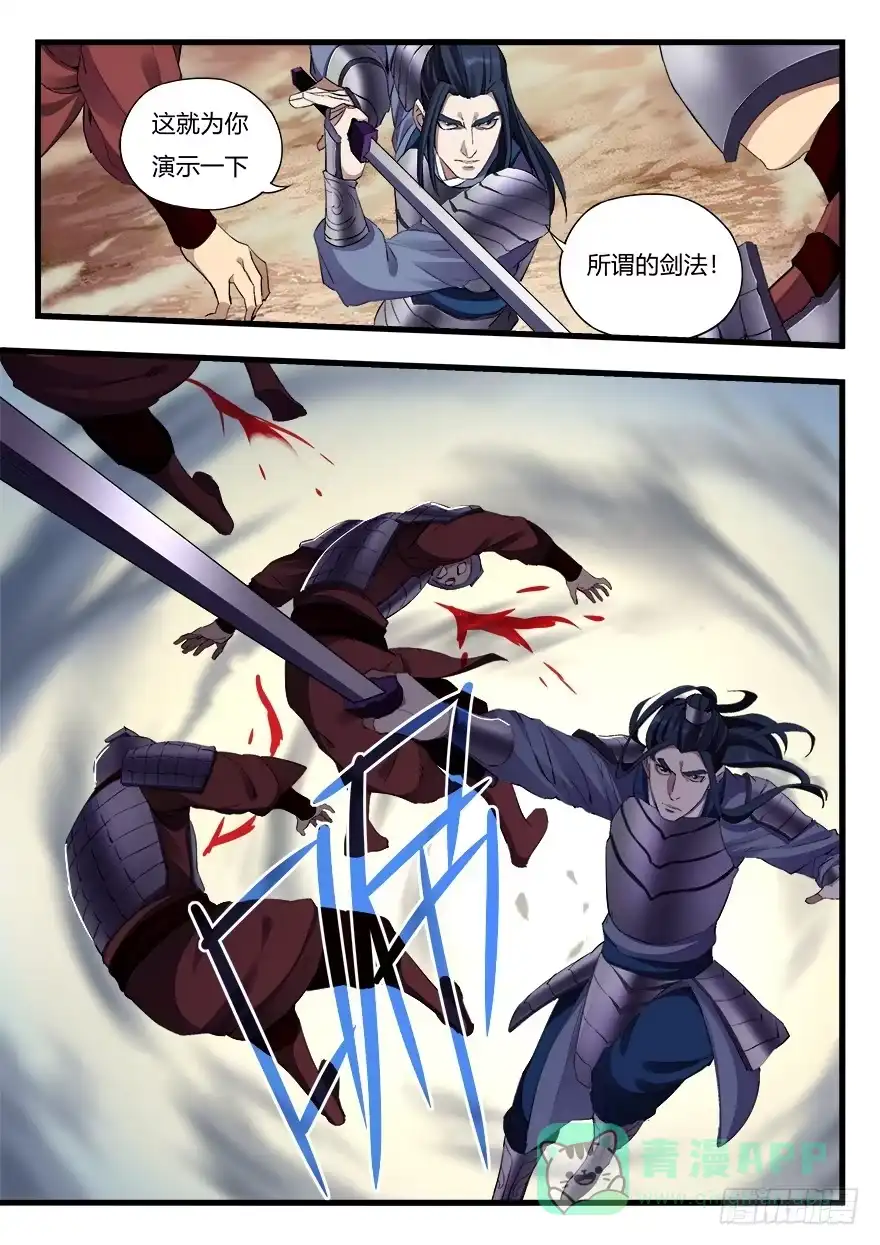 《兵主降世》第二十七话 胜负已分 第6页