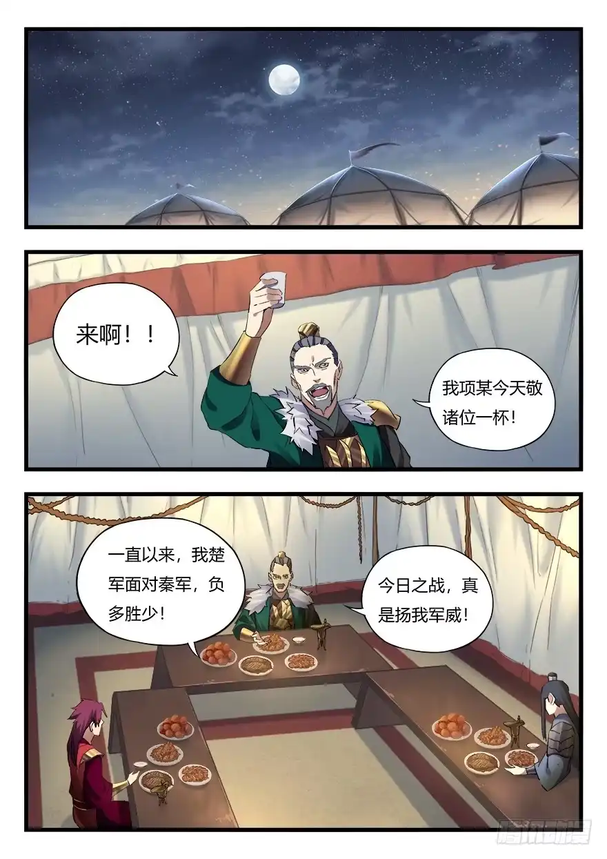 《兵主降世》第二十七话 胜负已分 第15页