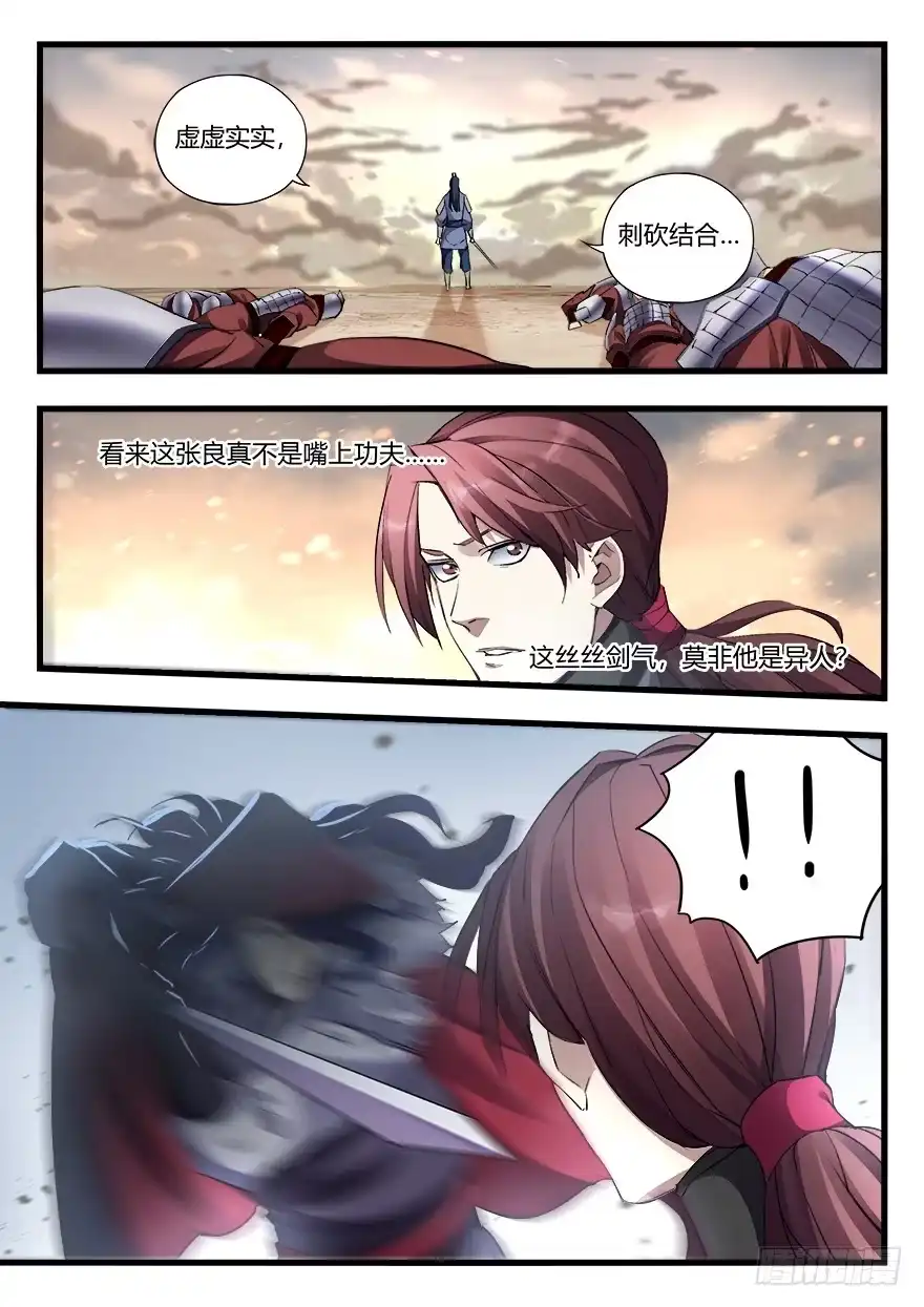 《兵主降世》第二十七话 胜负已分 第9页