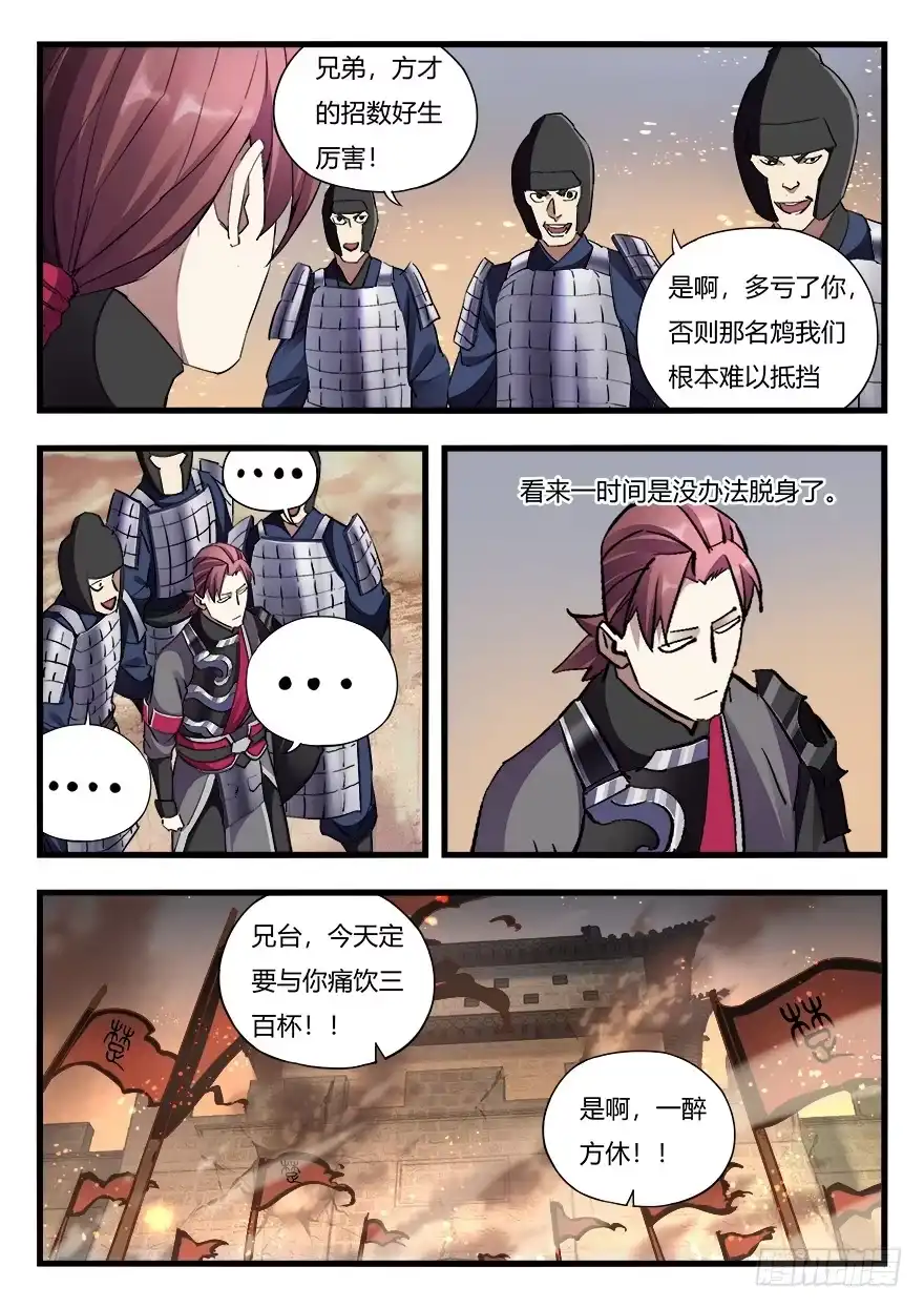《兵主降世》第二十七话 胜负已分 第14页