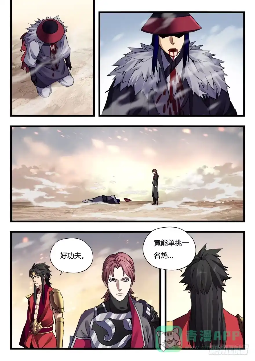 《兵主降世》第二十七话 胜负已分 第11页