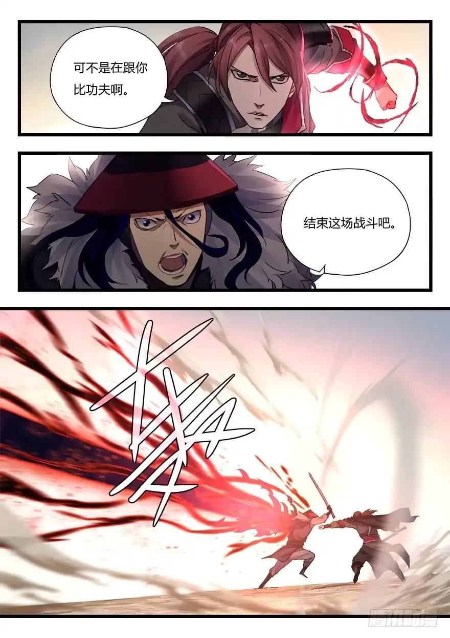 《兵主降世》第二十七话 胜负已分 第10页