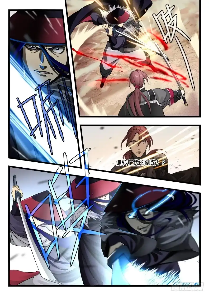 《兵主降世》第二十七话 胜负已分 第3页