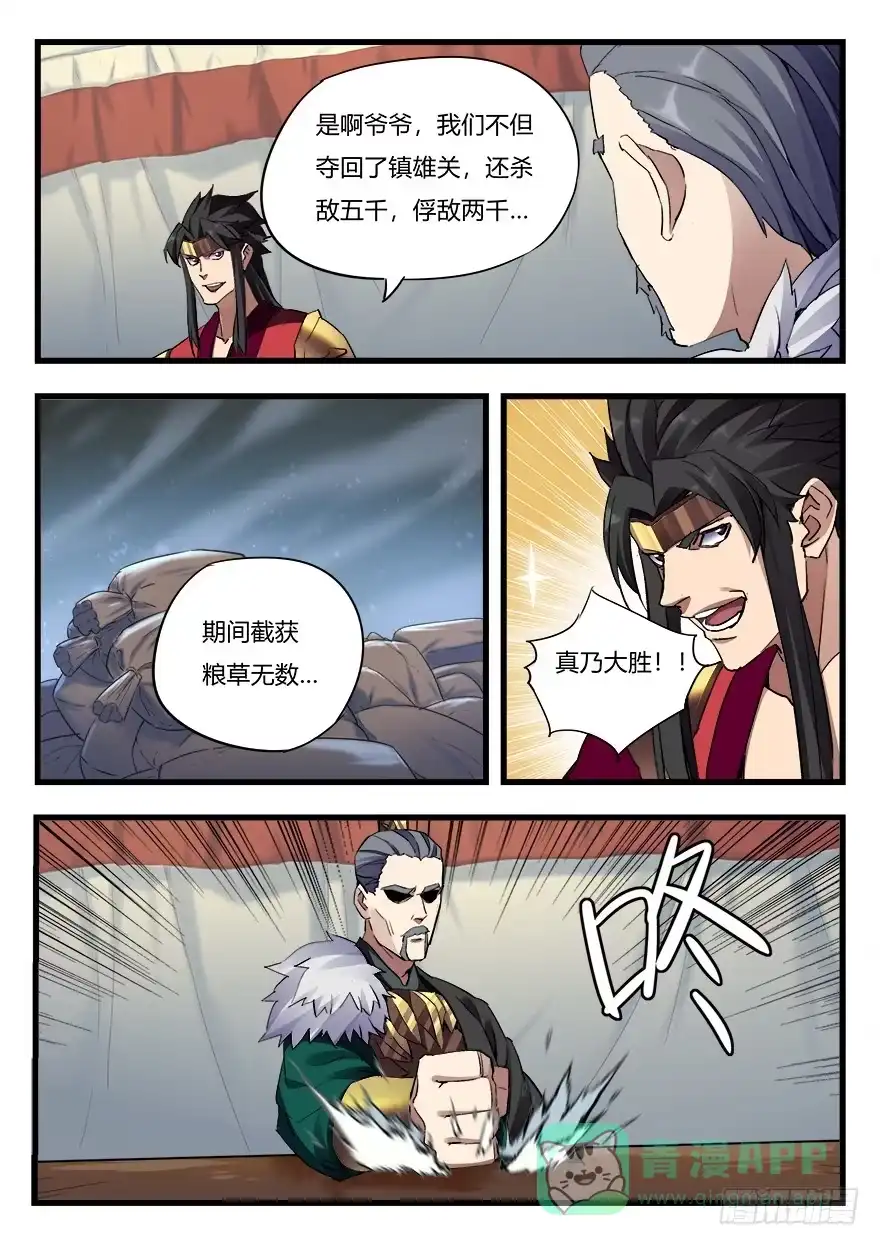 《兵主降世》第二十七话 胜负已分 第16页