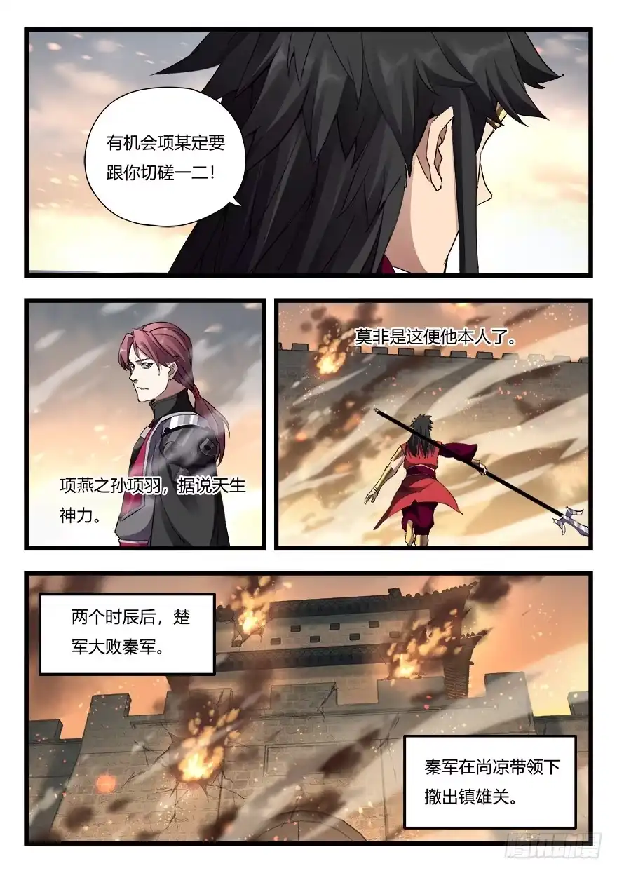 《兵主降世》第二十七话 胜负已分 第12页