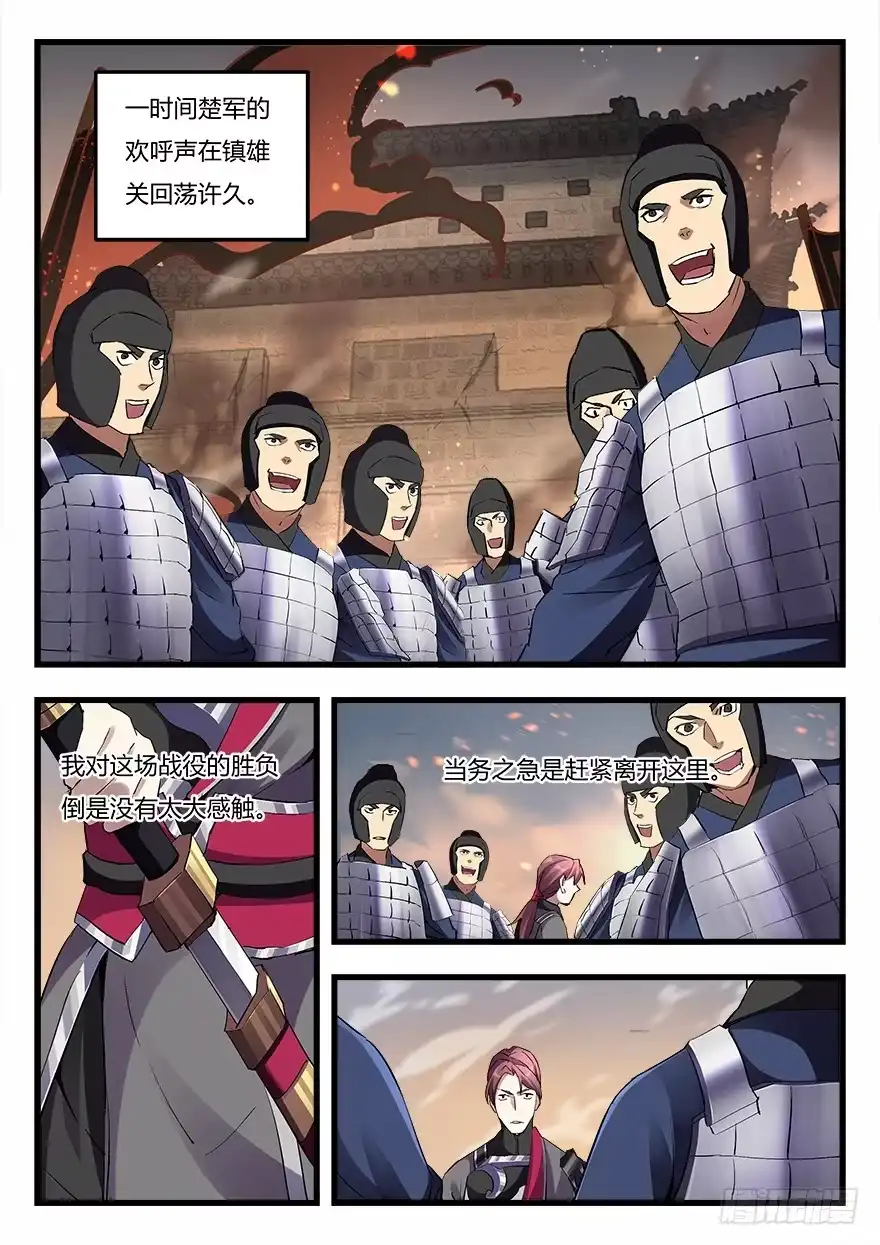 《兵主降世》第二十七话 胜负已分 第13页