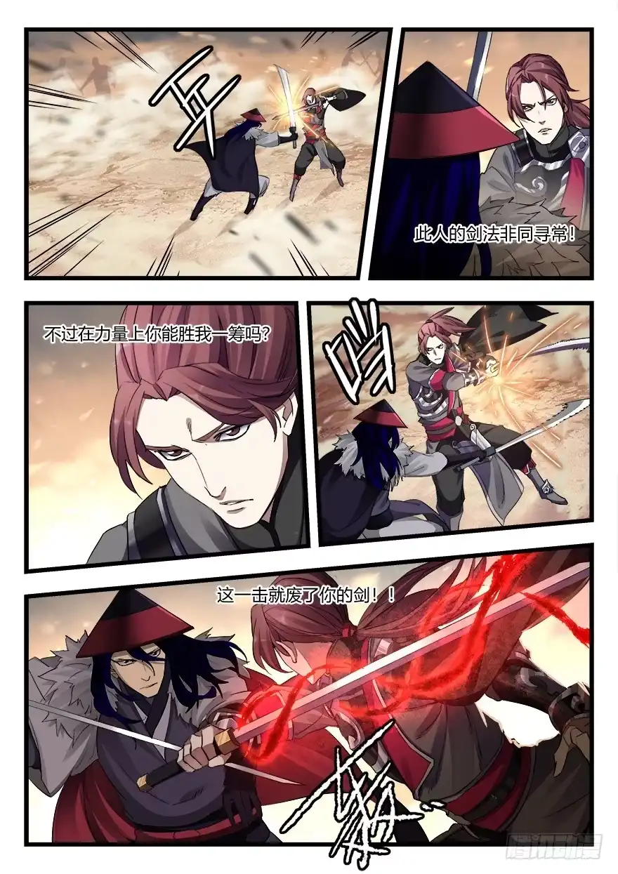 《兵主降世》第二十七话 胜负已分 第2页