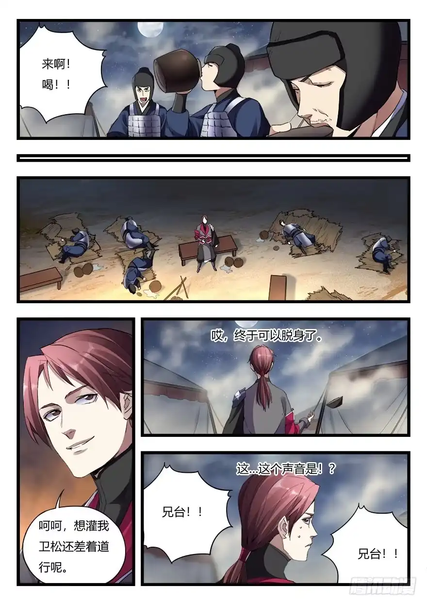 《兵主降世》第二十八话 重操旧业 第5页