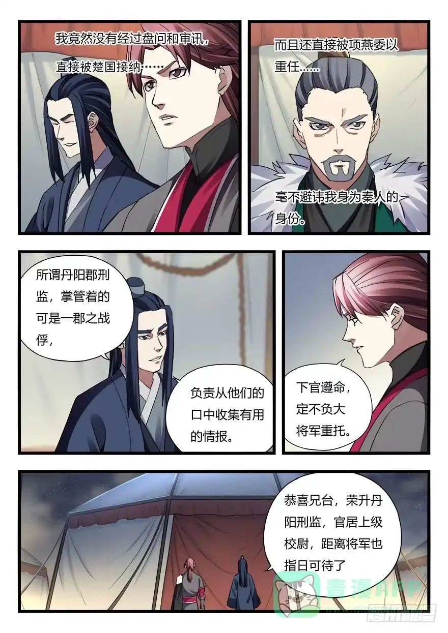 《兵主降世》第二十八话 重操旧业 第11页