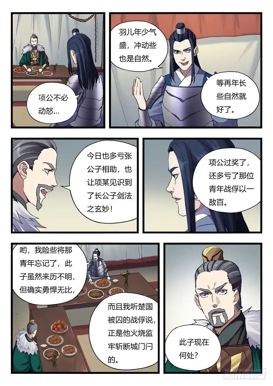 《兵主降世》第二十八话 重操旧业 第3页